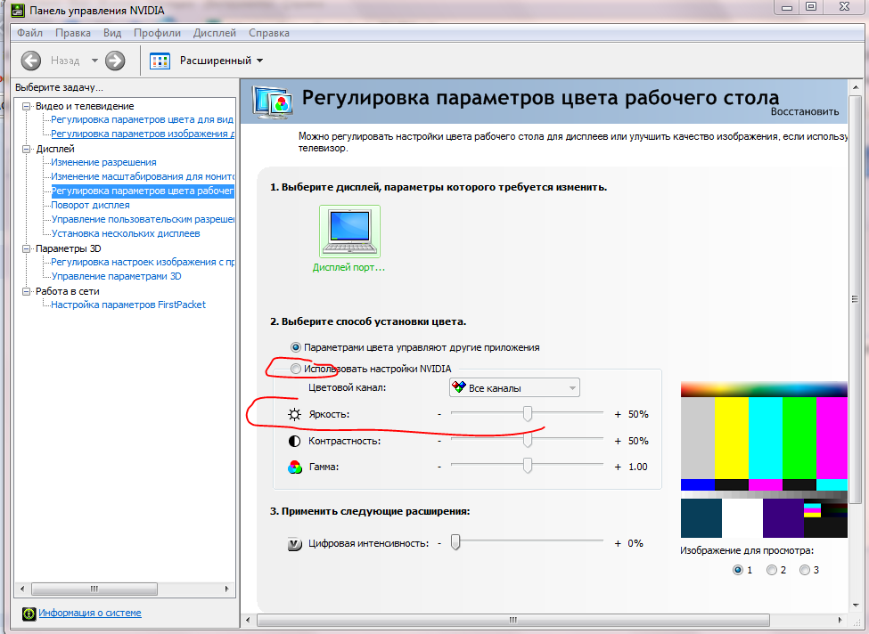 Панель управления NVIDIA. Регулировка параметров цвета. Регулировка параметров цвета рабочего стола. NVIDIA панель управления яркость.