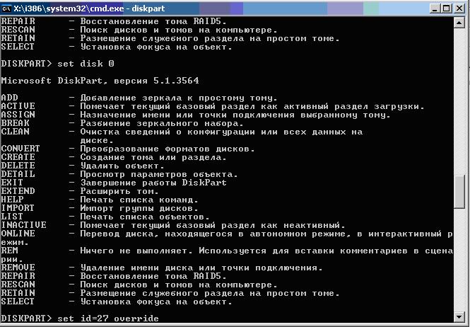 Disk перевод. Diskpart расширение Тома. Команда сет. Команда ИД диска в дискпарт. Diskpart raid5.