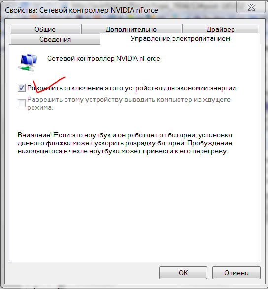Невозможно отключить сеть. Вкладка "управление Электропитанием". Управление Электропитанием NVIDIA. Работы режимы сетевой карты.