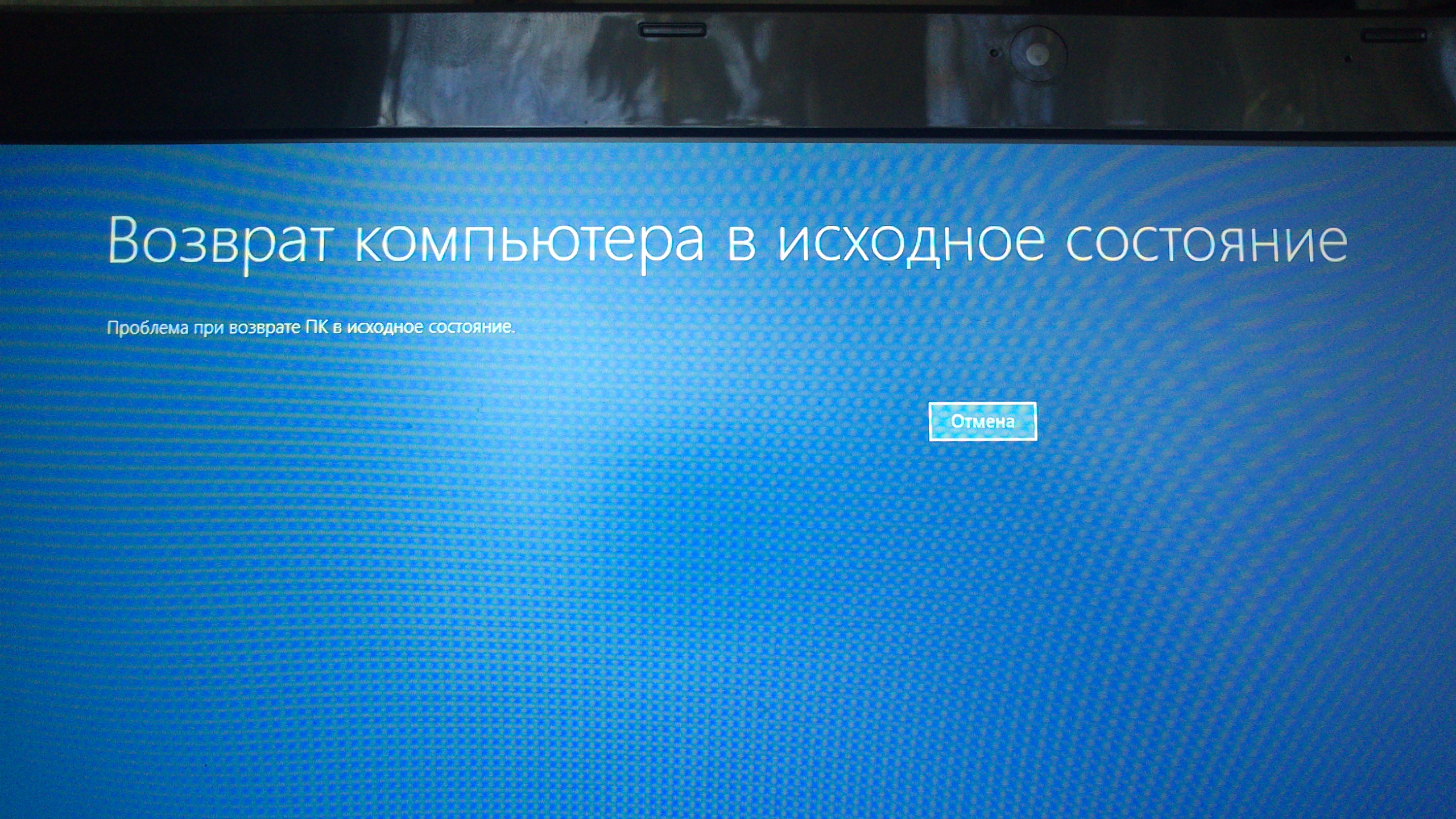Исходное состояние компьютера это. Возвращение компьютера в исходное состояние. Исходное состояние ноутбук. Восстановление системы Windows 10. Возвращение компьютера в исходное состояние картинка.