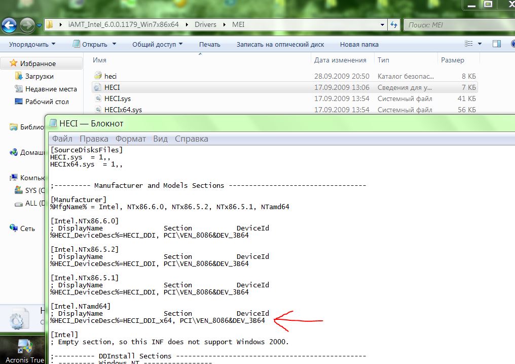 PCI/ven_8086 Dev драйвер Windows 10. Intel(r) Active Management Technology - Sol.