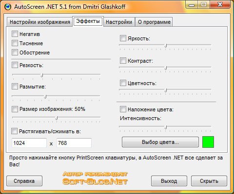 AutoScreen .NET - делать снимки экрана просто и легко