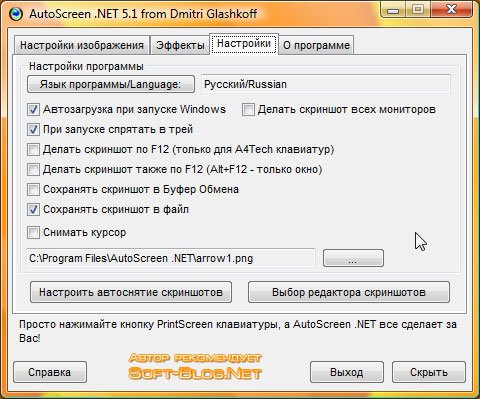 AutoScreen .NET - делать снимки экрана просто и легко